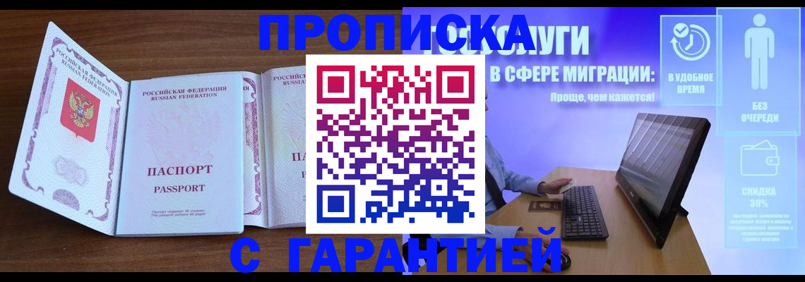 временная регистрация купить в Гусиноозёрске