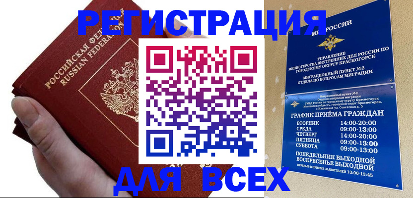 временная регистрация законно в Гусиноозёрске