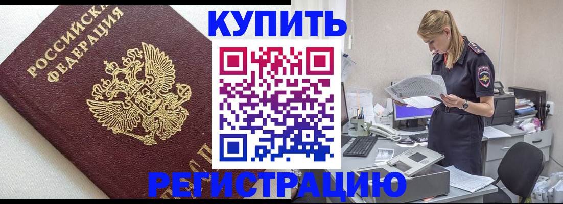 прописка паспорт в Гусиноозёрске