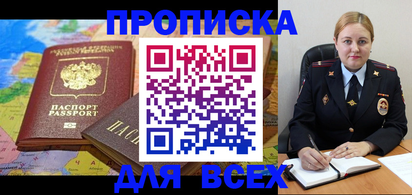 купить прописку в Гусиноозёрске