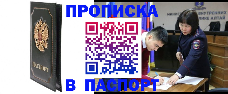 временная регистрация купить в Гусиноозёрске