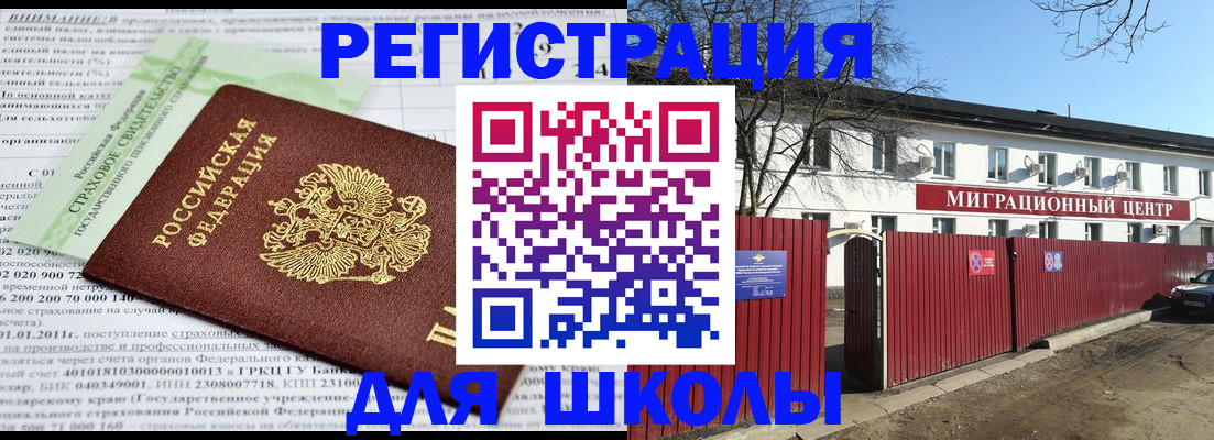 прописка законно в Гусиноозёрске